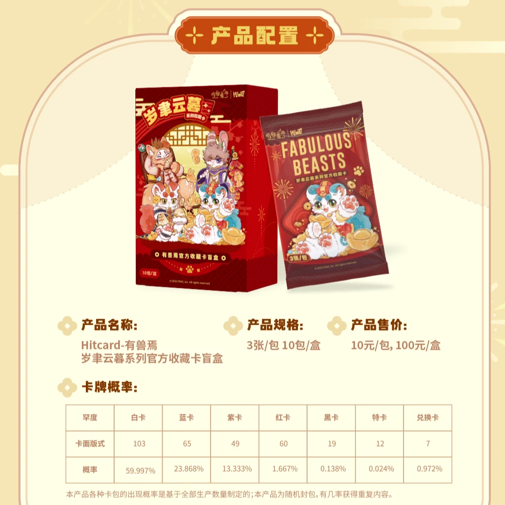 【叠叠帮拆】Hitcard-《有兽焉》岁聿云暮系列官方收藏卡盲盒