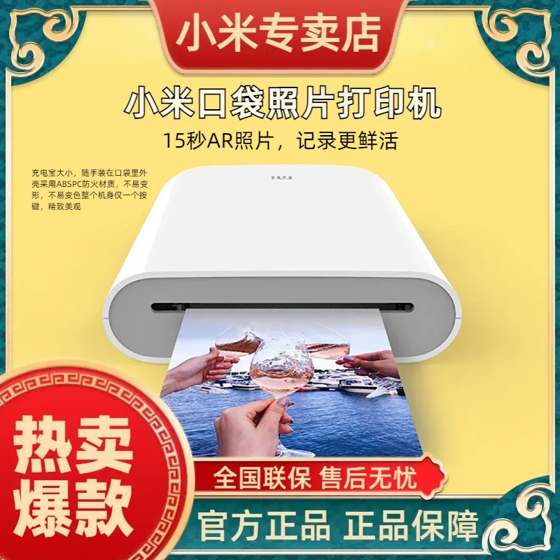 小米口袋照片打印机 智能高清拍立得迷你无墨热敏彩色
