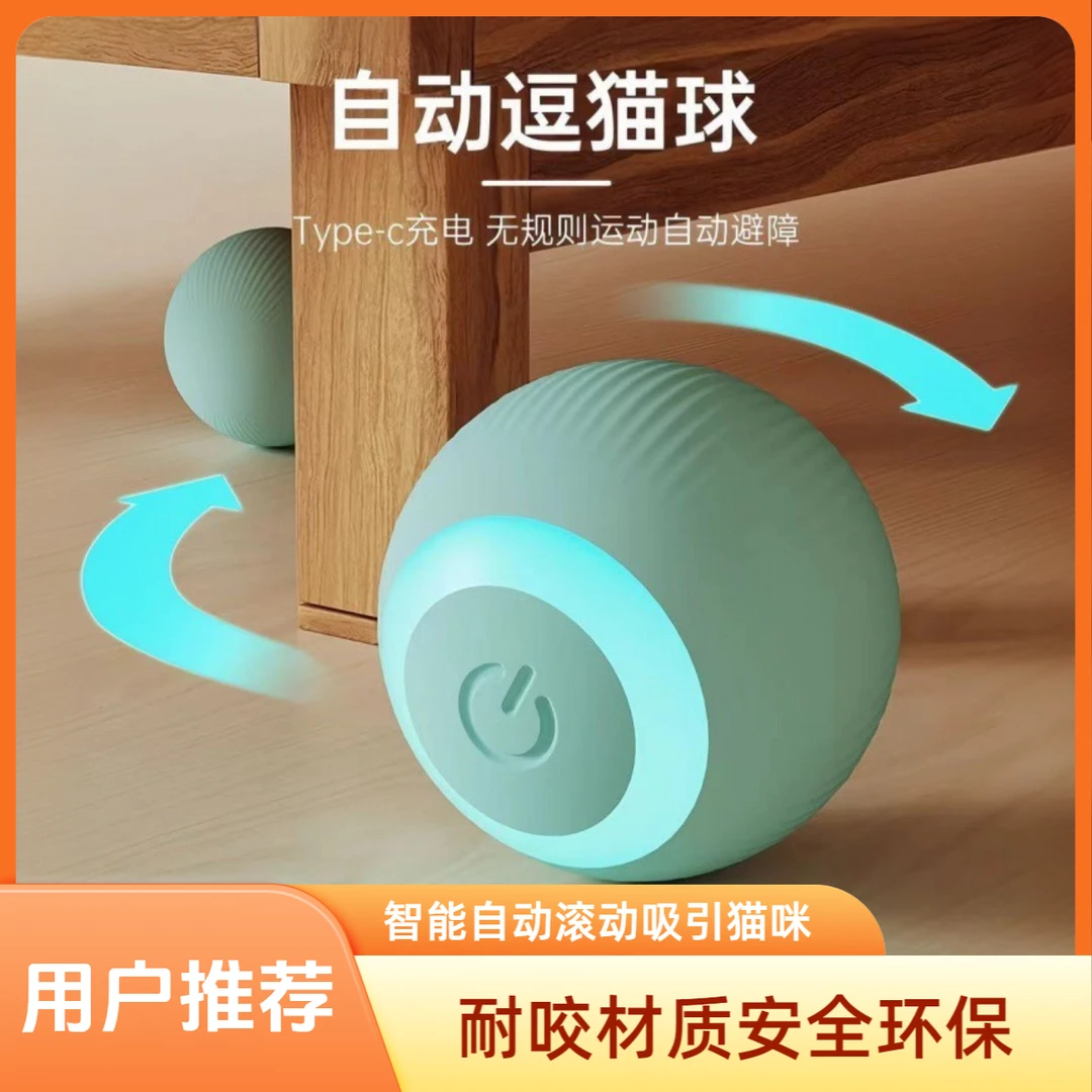 智能宠物玩具耐咬滚滚球逗猫棒自嗨解闷神器猫咪用品无尘宠物用品