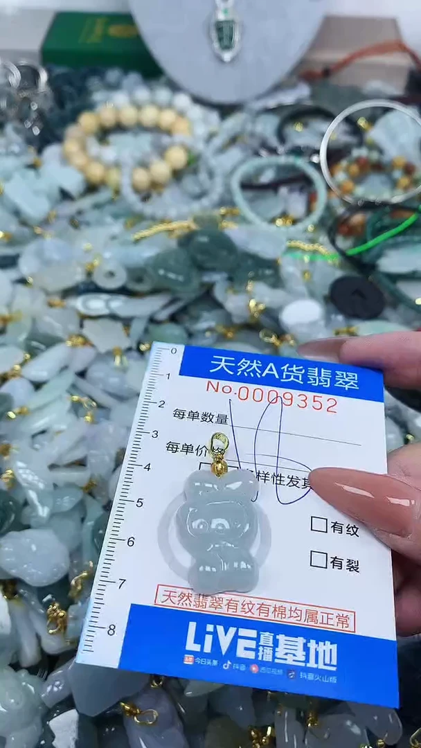 颈饰未镶嵌翡翠净货挂件-9352