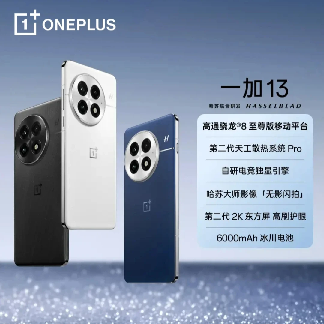 【国补专用】一加13旗舰5G手机电竞游戏高通骁龙8至尊版冰川电池