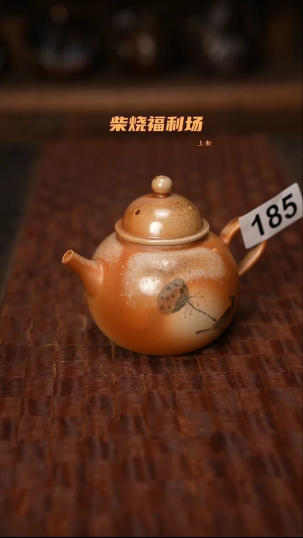 185柴烧茶器自然落灰器