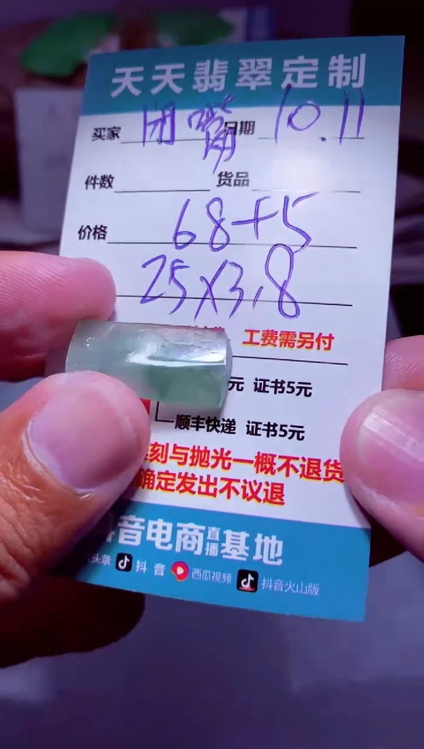 未镶嵌定制翡翠&****&材料68