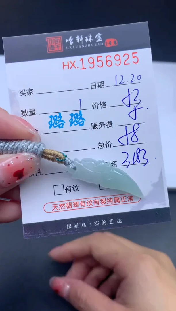 未镶嵌挂件翡翠哈轩 挂件1