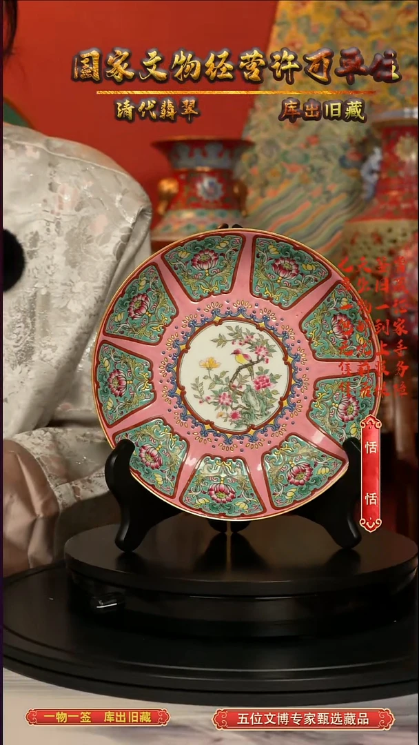 清盘珐琅彩缠枝莲花鸟纹赏盘