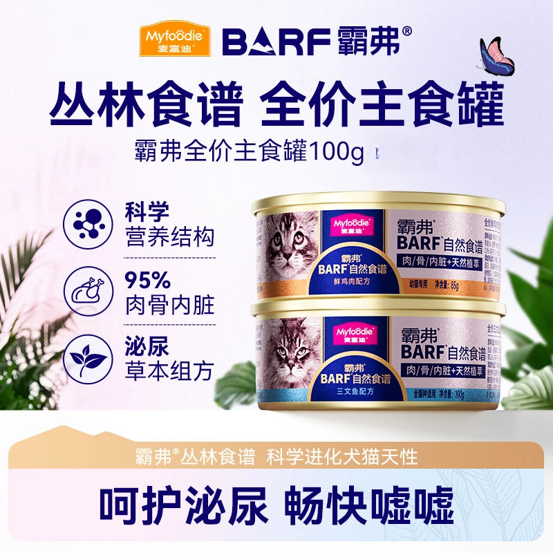 麦富迪barf主食罐霸弗猫罐头成幼猫通用猫湿粮营养补水全期主食罐