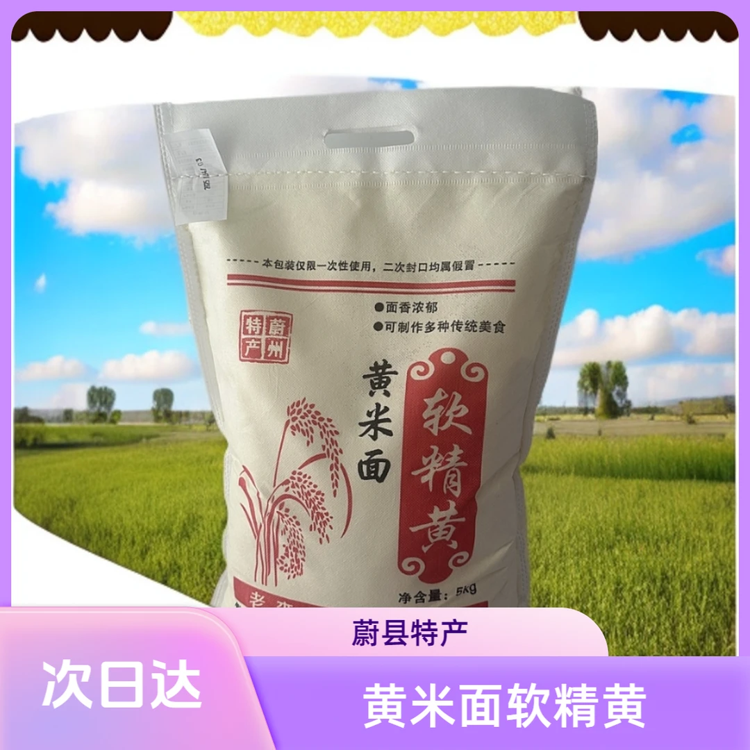 现磨黄米面糕面张家口蔚县特产十斤装麦子小麦