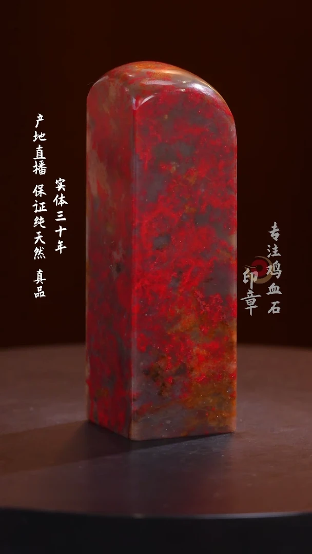鸡血石大红袍鸡血石