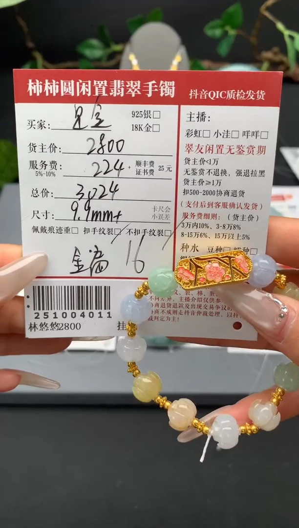 足金镶嵌手链翡翠蘑*糕姐姐251004011