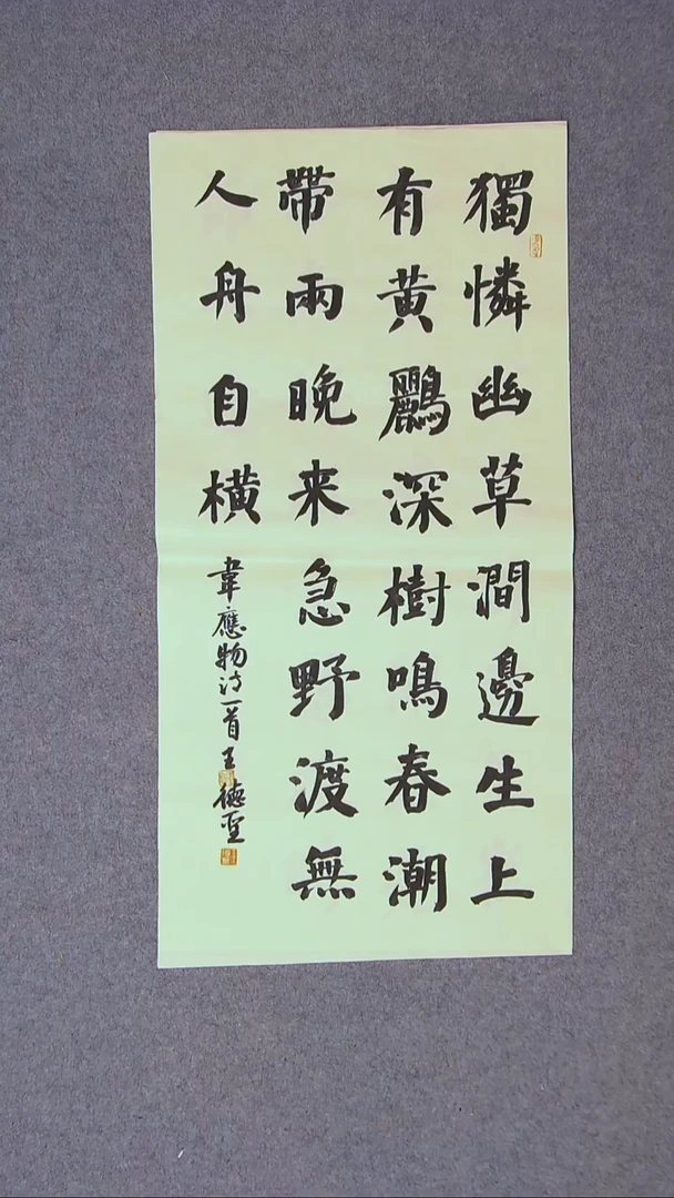 书法王德圣 山东临沂69*34两平尺