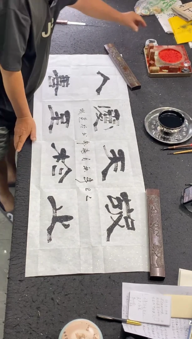 书法（敬天爱人，止于至善）