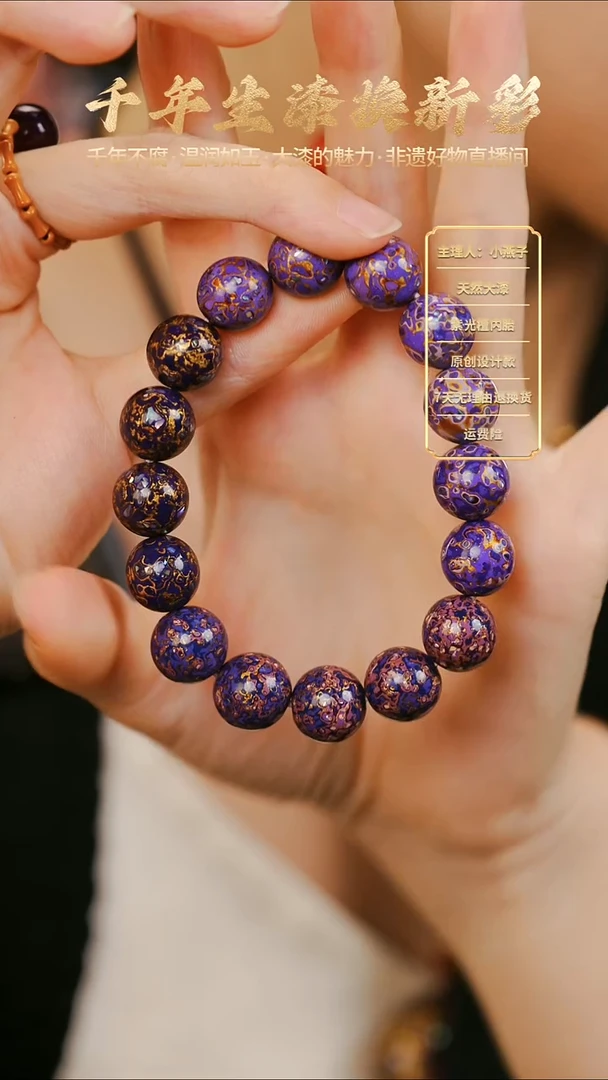 大漆紫金手串【下单备注手围】
