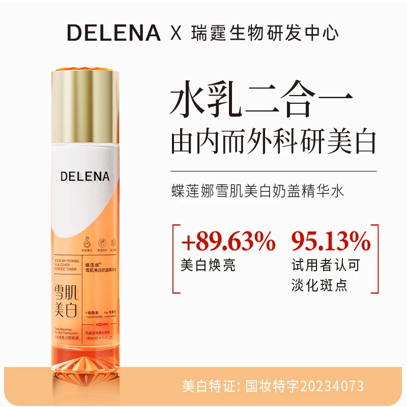 蝶莲娜α熊果苷雪肌美白奶盖精华水 焕亮双层保湿白皙