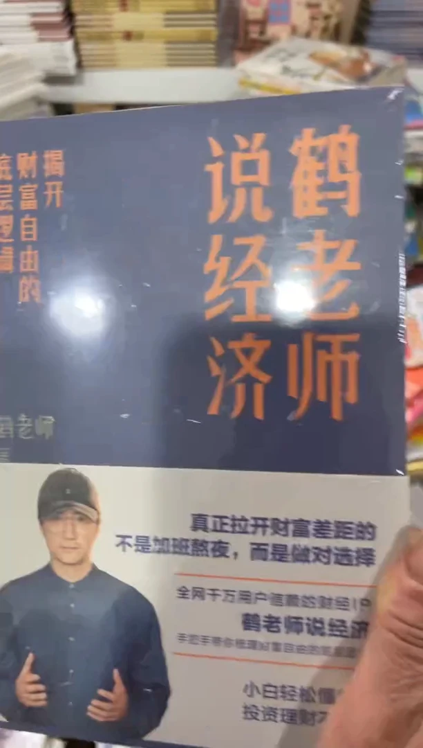 鹤老师说经济