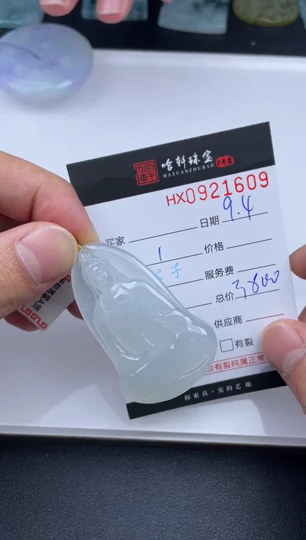 未镶嵌挂件翡翠哈轩  挂件1