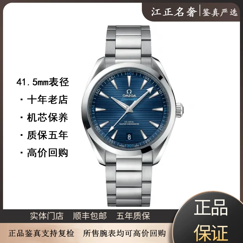 99新 Omega/欧米茄 海马150/新款蓝盘/单表/男表径41mm/jz461