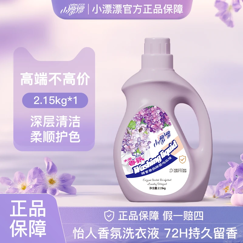 小漂漂香氛除螨温和亲肤护色深层护理持久留香洗衣液2.15kg*瓶