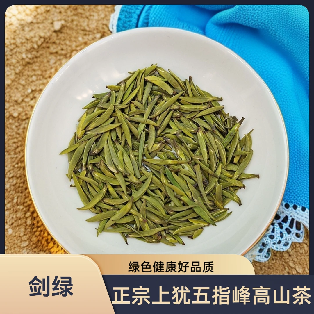 【上犹剑绿】新茶春茶头春头采赣南高山茶上犹绿茶茶叶精选好茶
