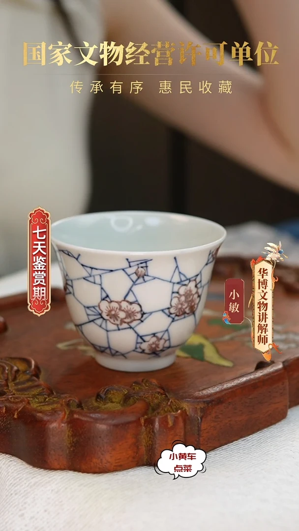 清杯8171青花釉里红冰梅纹