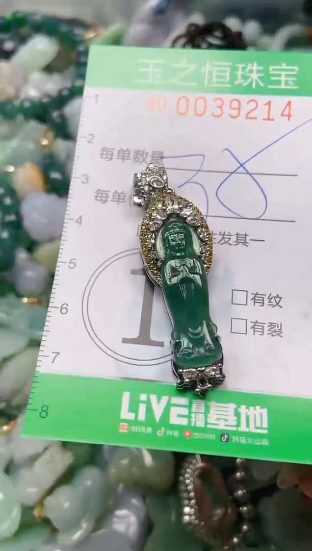 【闪购商品】翡翠颈饰未镶嵌闪购0039214