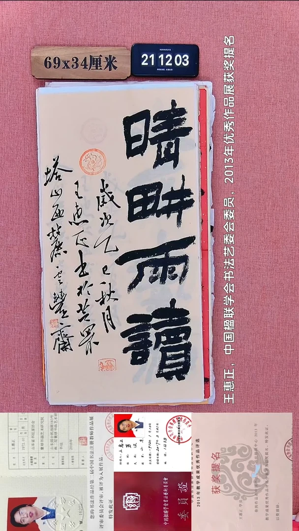书法148           王老师书法作品