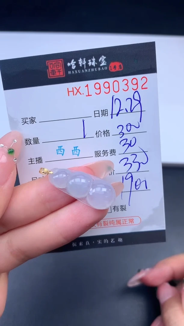 未镶嵌挂件翡翠哈轩 挂件1