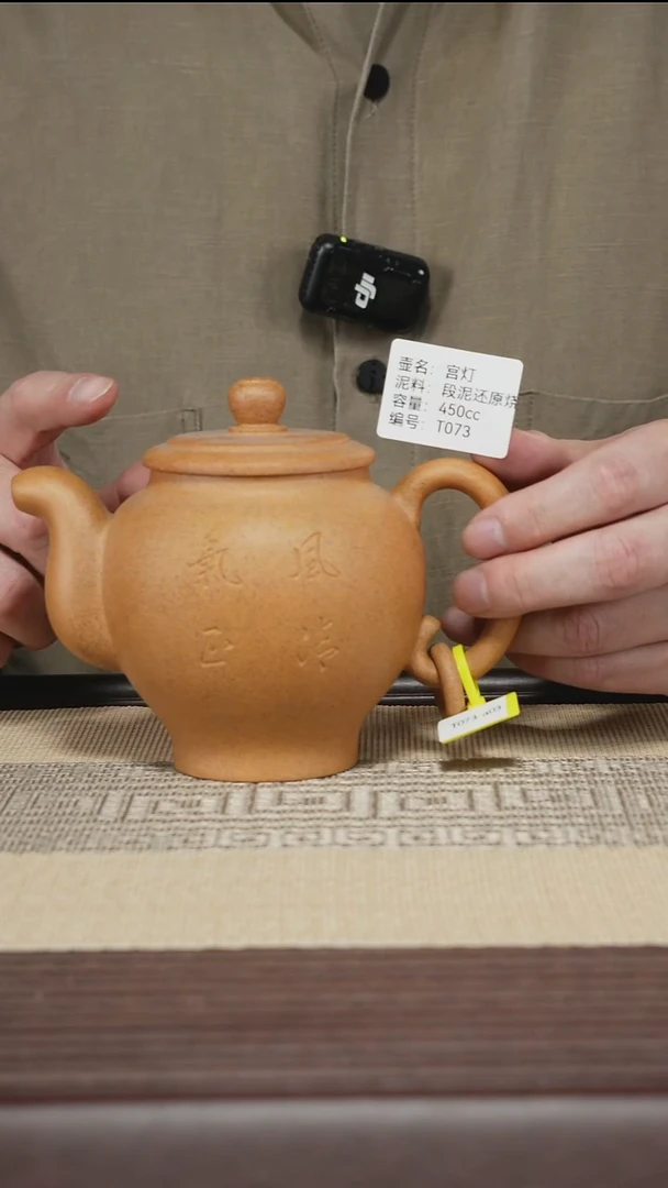 茶壶紫砂T073 老段泥还原烧 宫灯 450cc