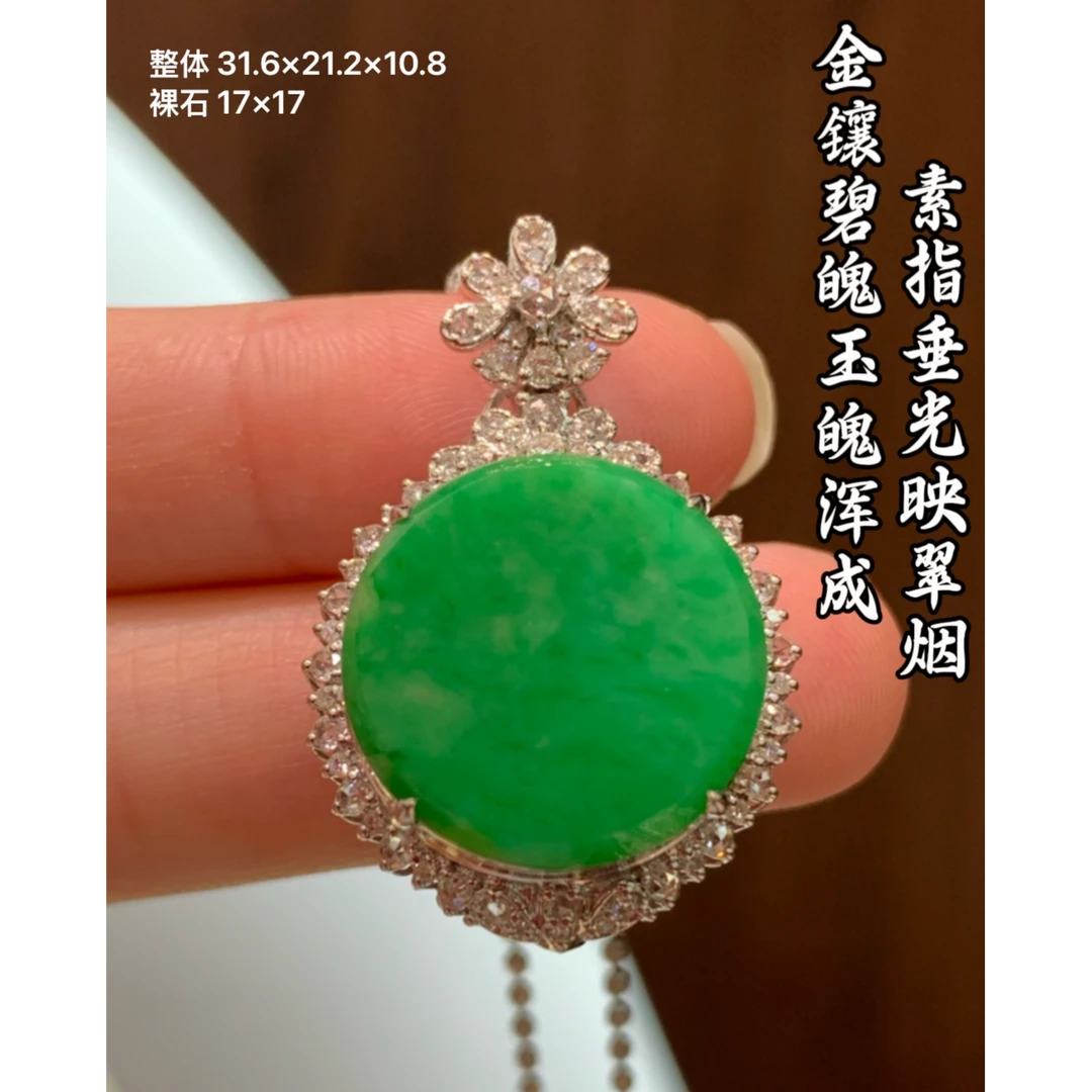 天然A货缅甸翡翠 18K金镶嵌 圆牌 吊坠 水润 饱满 完美 981710