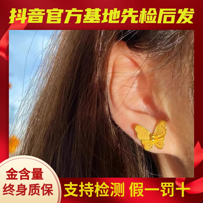足金999  集合 蝴蝶耳钉纯金生日礼物送女友