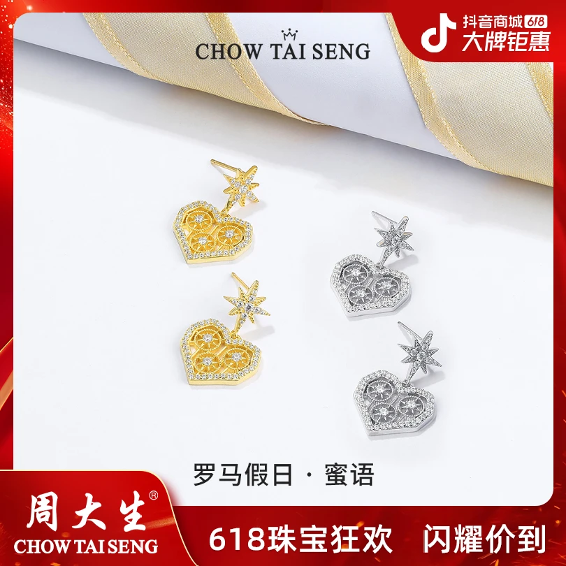 【周大生】罗马假日爱心耳钉镶钻轻奢小众设计感618好物 S1EC0508