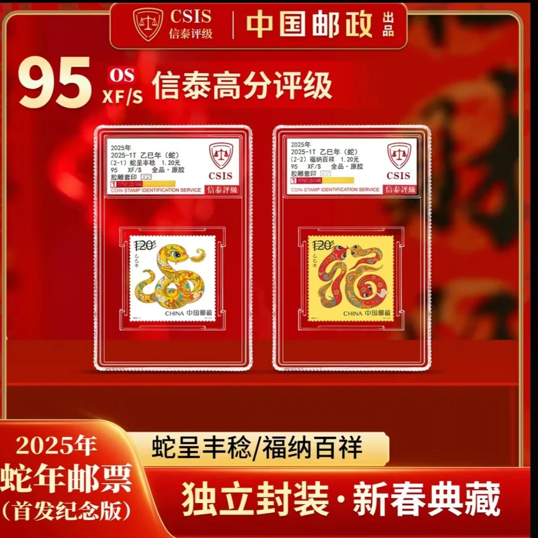 2025蛇年生肖邮票 套票（一套2枚） 小盒 90os