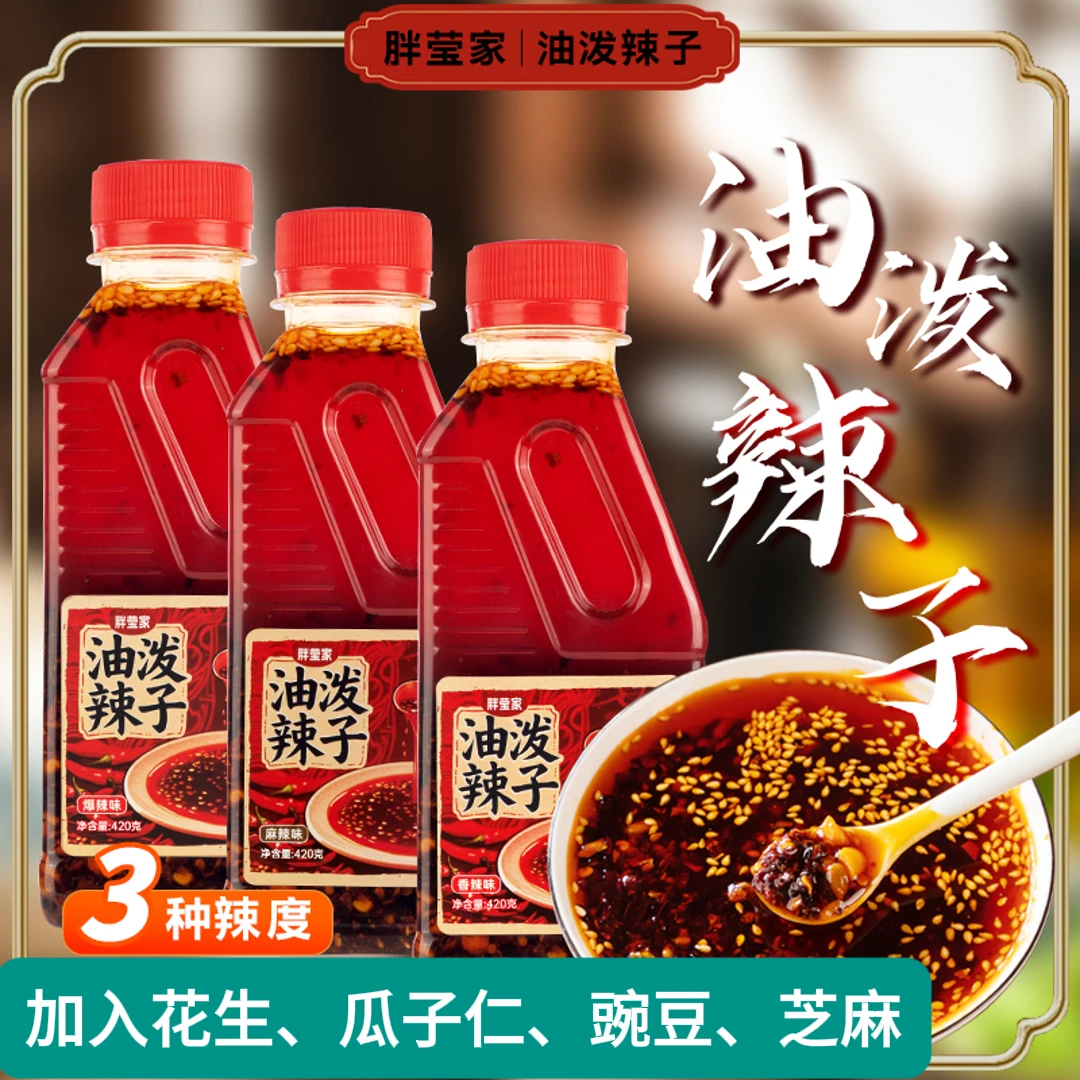【油泼辣子】正宗四川风味油泼辣子 420g 辣椒油 香辣 麻辣 爆辣