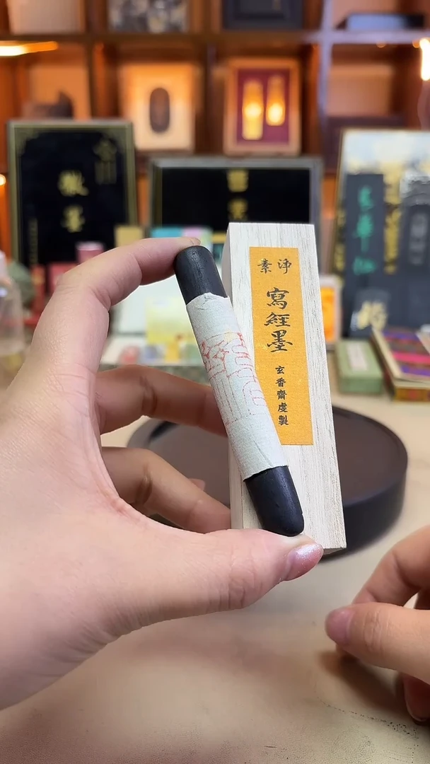 玄香斋 桃胶松烟素净写经墨5钱