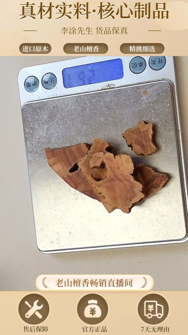 【闪购商品】檀香木其他正区老山檀182号
