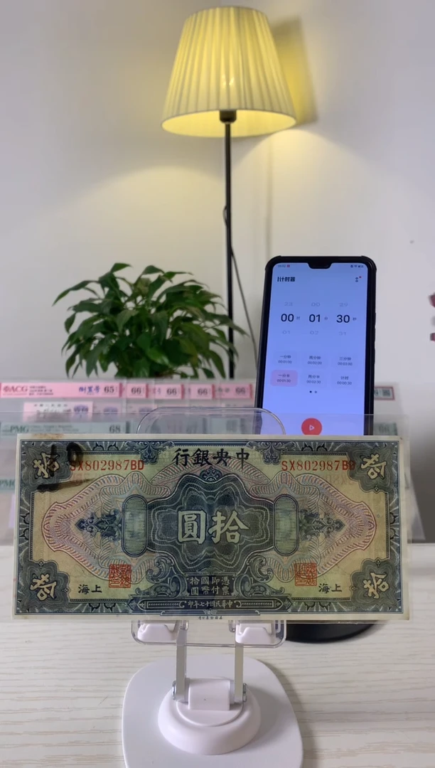 【闪购商品】中央银行拾圆SX802987BD