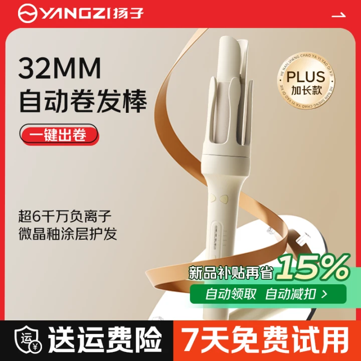 YANGZI/扬子32mm全自动卷发棒神器大波浪持久定型负离子宿舍可用