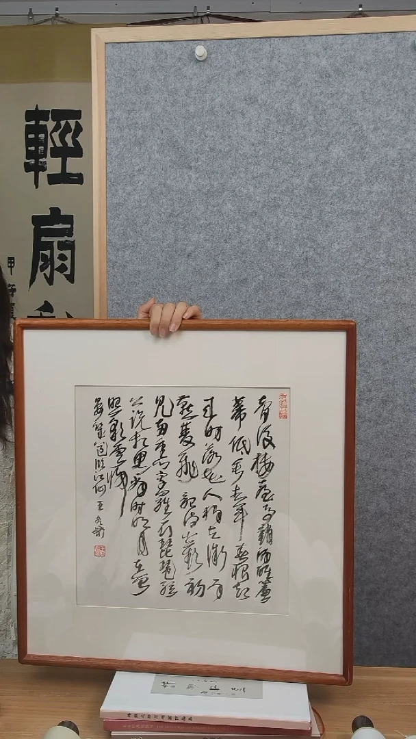 书法王老师  一尺  框
