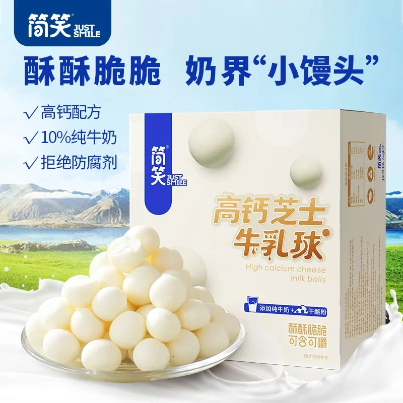 简笑高钙牛乳球50克/盒夏日解腻脆乳球奶酪即食儿童零食夏天追剧