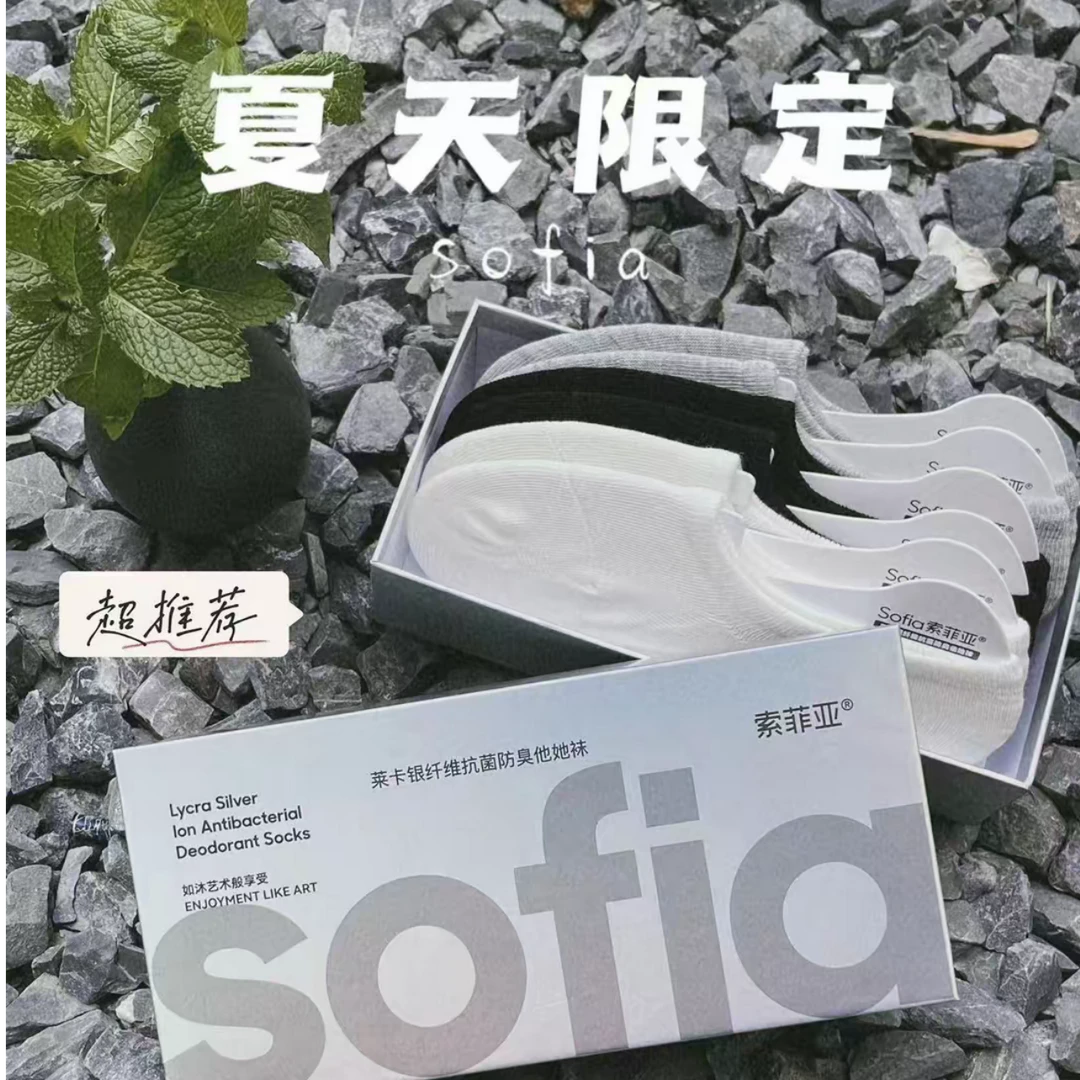 sofia索菲亚银离子抗菌防臭袜子隐形袜浅口船袜男女运动袜盒装6双