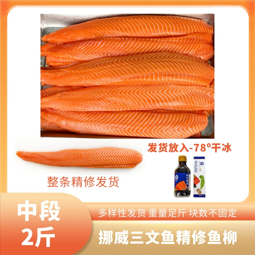 【1kg挪威三文鱼】去骨去刺去皮【整段/切片】冰鲜发货刺身大西洋鲑z2