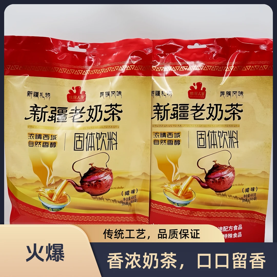 牧民人家新疆老奶茶