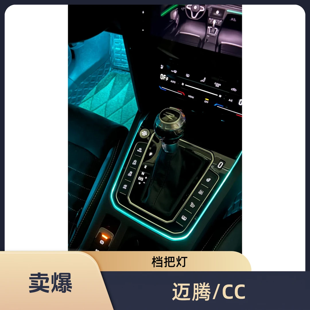 排挡灯/大众迈腾/CC档把灯