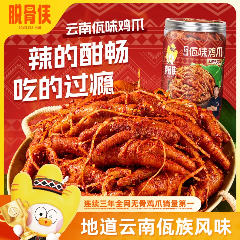 脱骨侠佤味鸡爪500克/罐正宗佤味鸡脚苤菜根香辣零食休闲食品