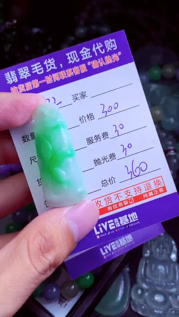 未镶嵌定制翡翠x****5翡翠毛货定制