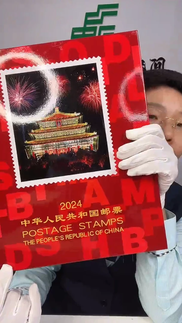 2024年北方邮票册