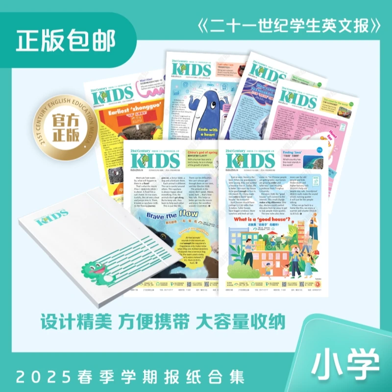 二十一世纪学生英文报 2025年春学期合集 送【收纳夹】