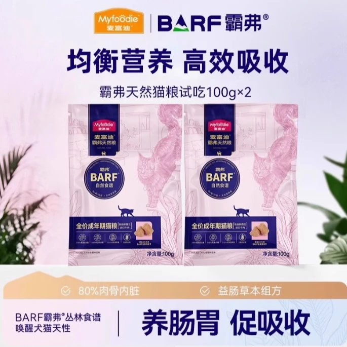 麦富迪barf霸弗天然粮猫粮主食幼猫冻干营养高蛋白全价成猫粮试吃