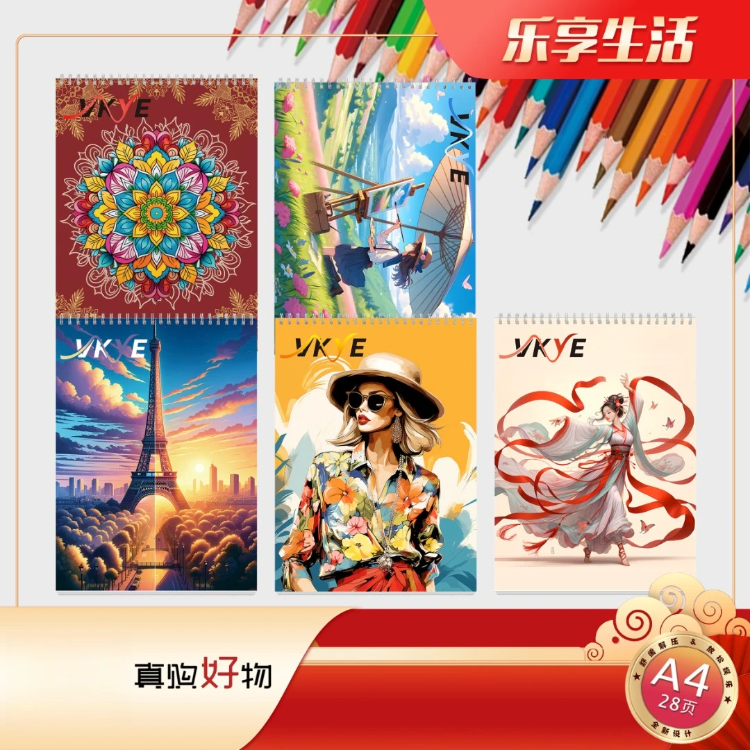 5本VKYE系列涂色书 解压填色本 礼物精选 可拆卸活页 精美不透色