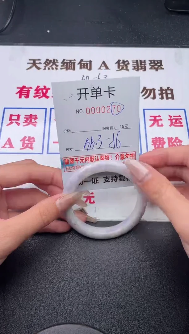 未镶嵌手镯翡翠70有纹有裂有瑕疵