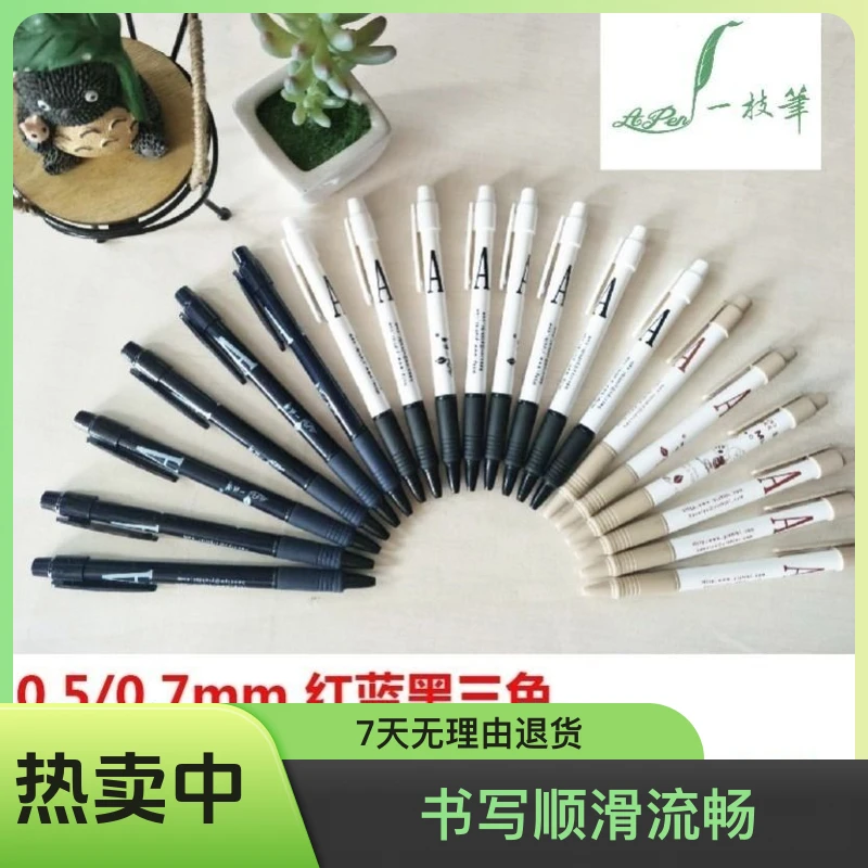一支笔圆珠笔一枝笔按压式替换黑红笔芯老师用原子笔一枝笔圆珠笔